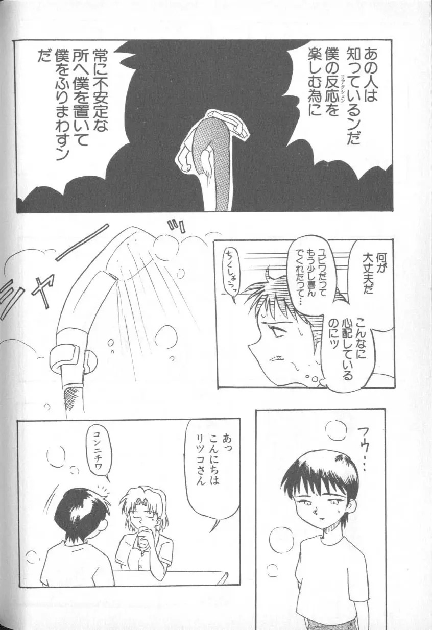 失楽園 1 - Page 91