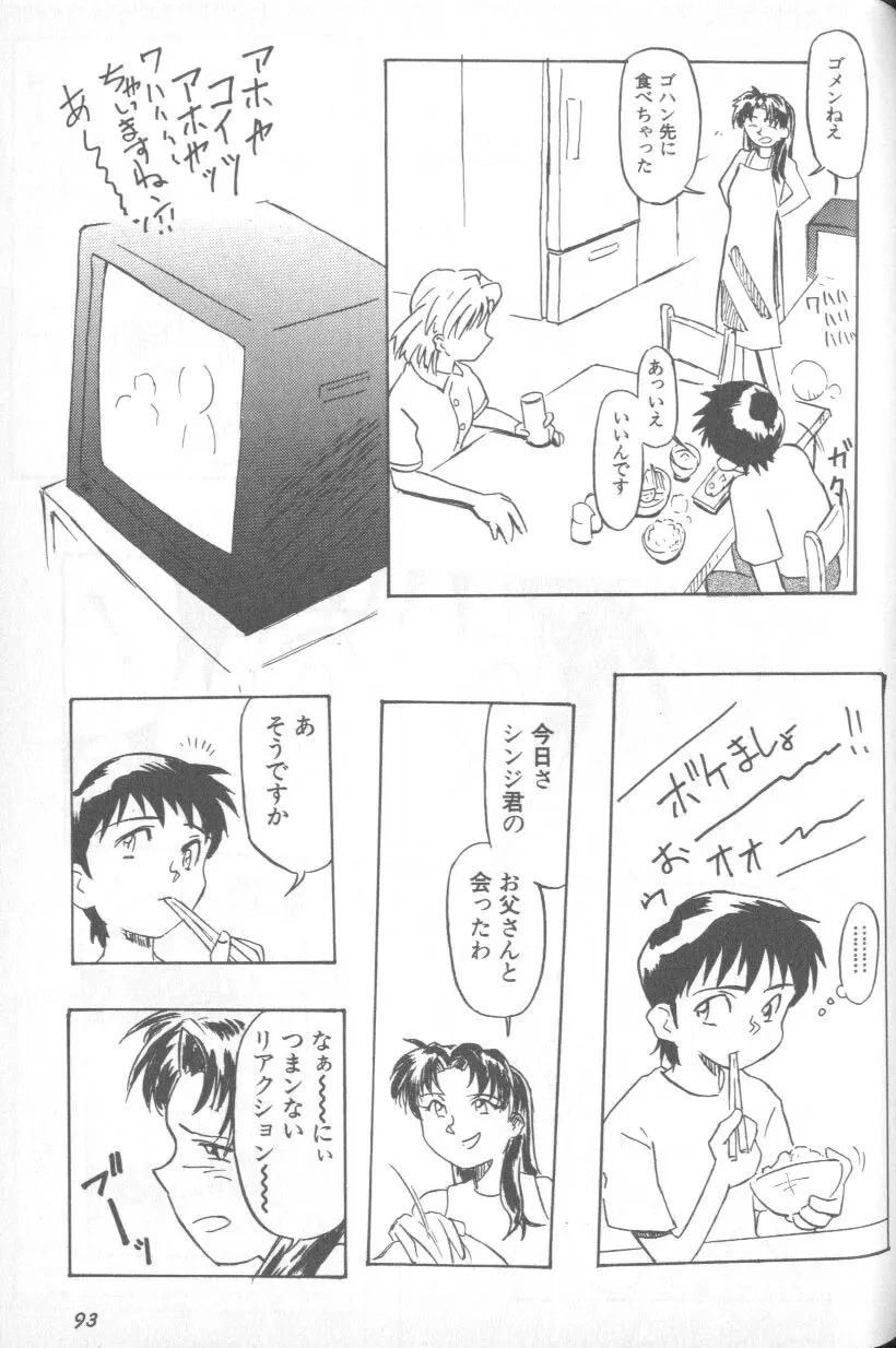 失楽園 1 - Page 92
