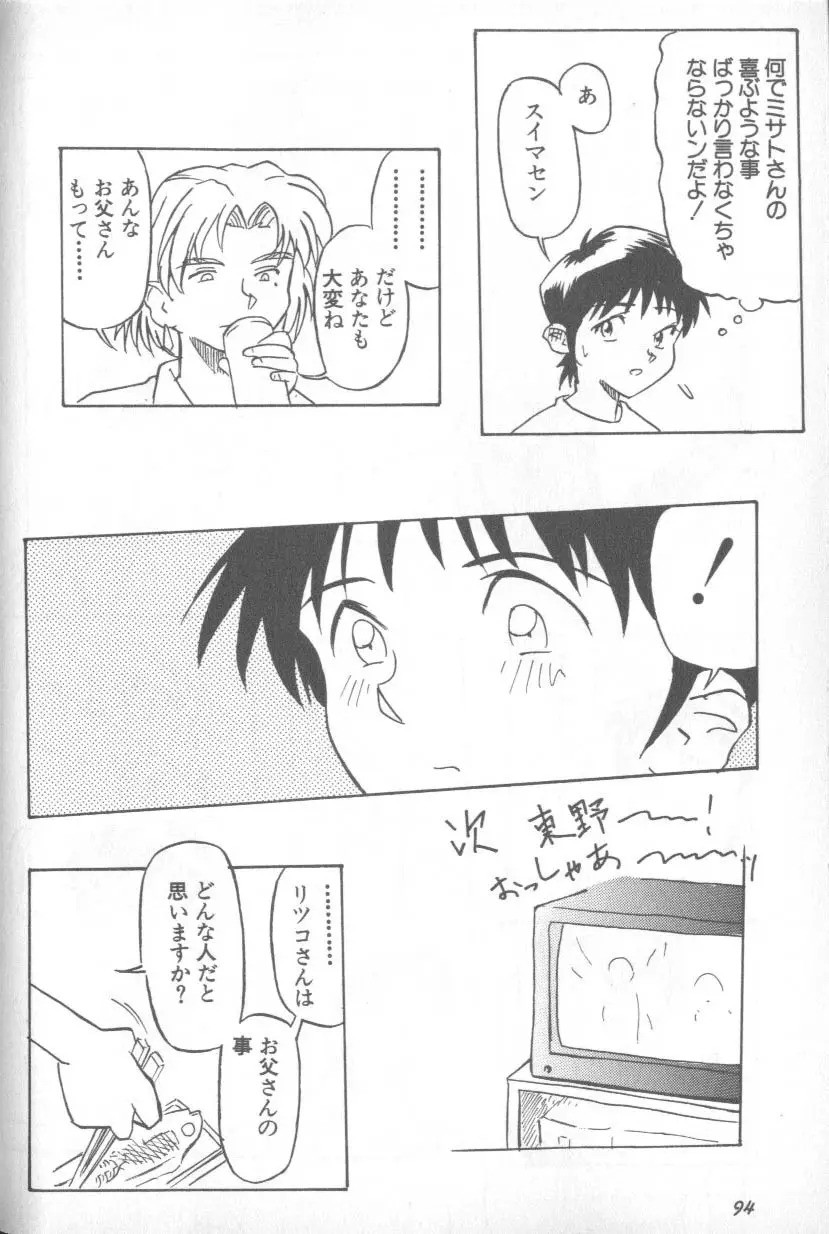失楽園 1 - Page 93