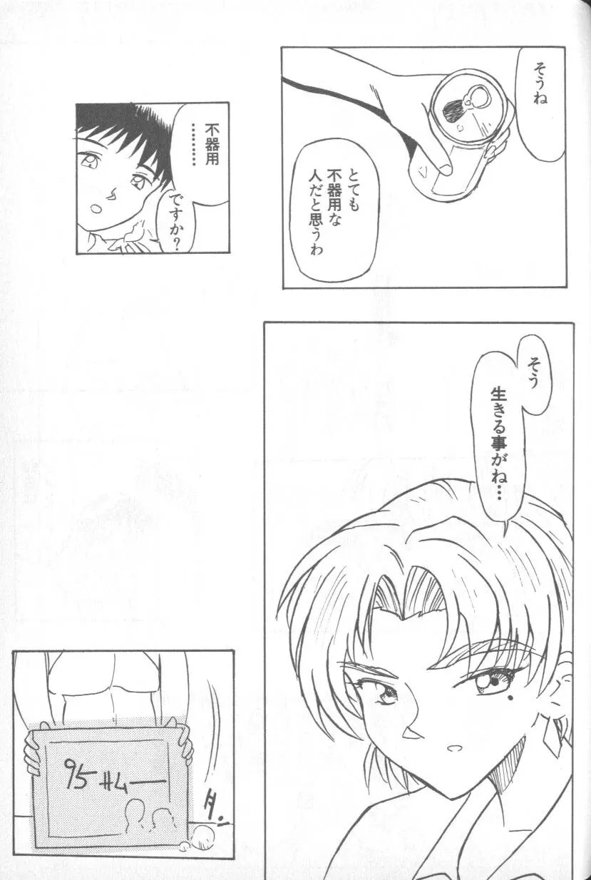 失楽園 1 - Page 94