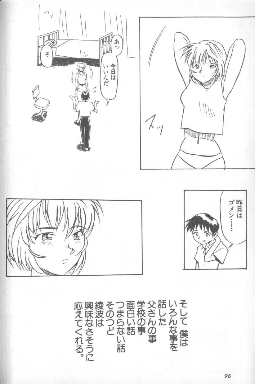 失楽園 1 - Page 95
