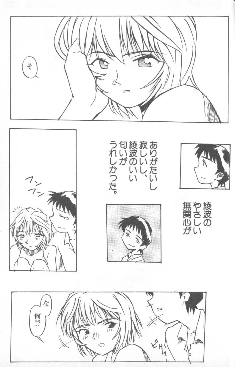 失楽園 1 - Page 96