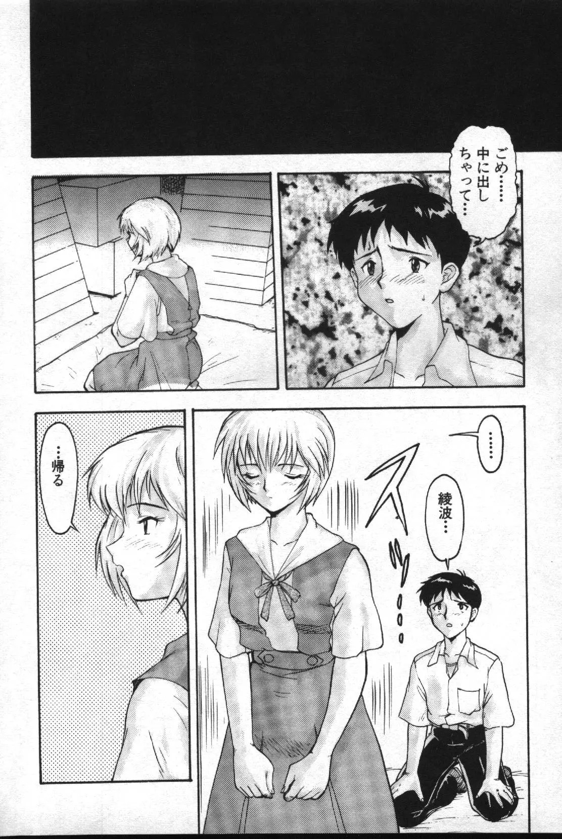 失楽園 2 - Page 105