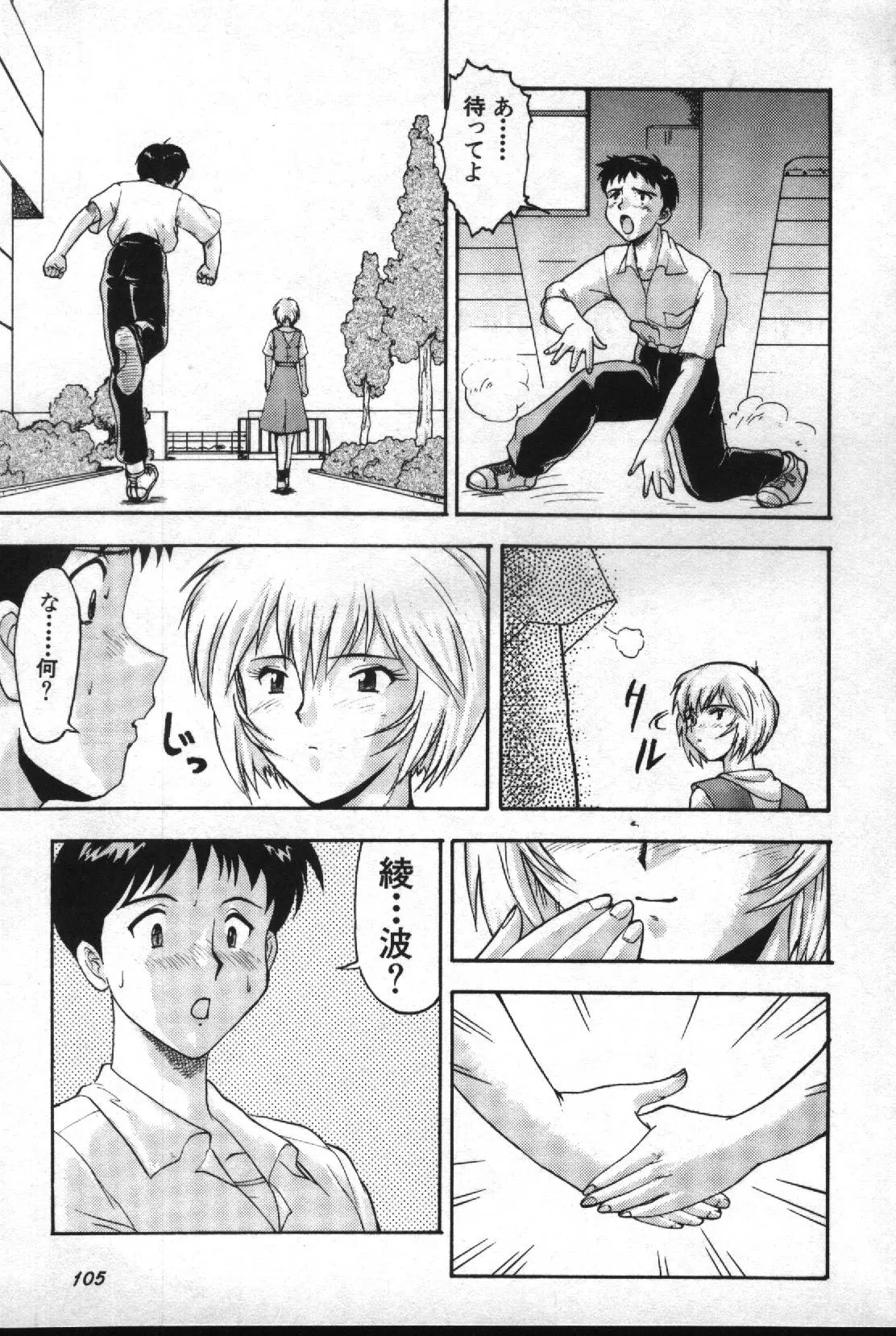 失楽園 2 - Page 106