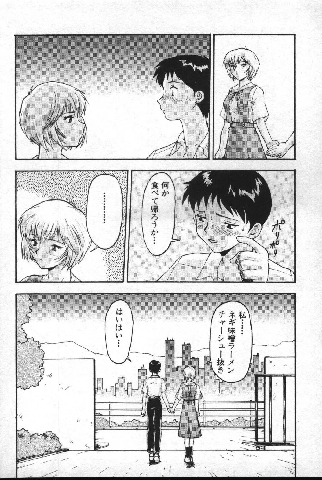 失楽園 2 - Page 107