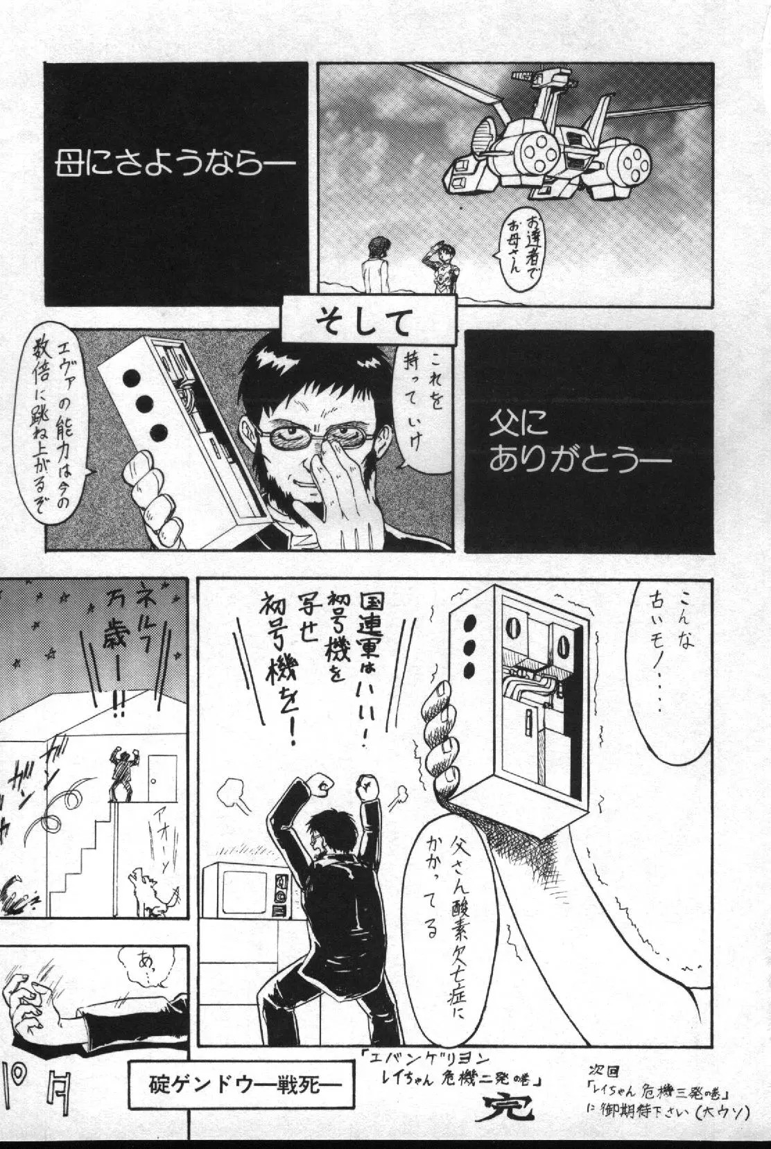 失楽園 2 - Page 108