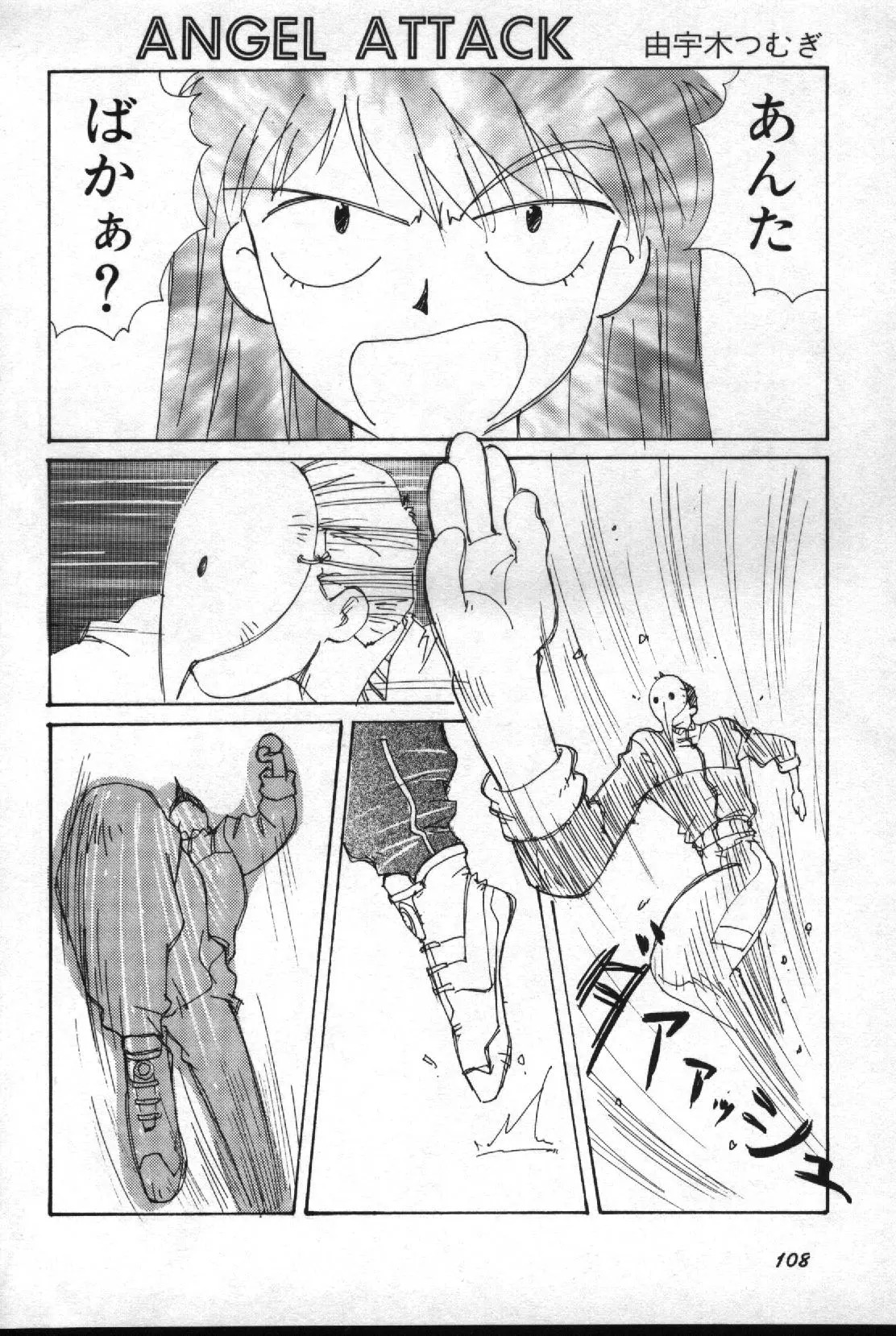 失楽園 2 - Page 109