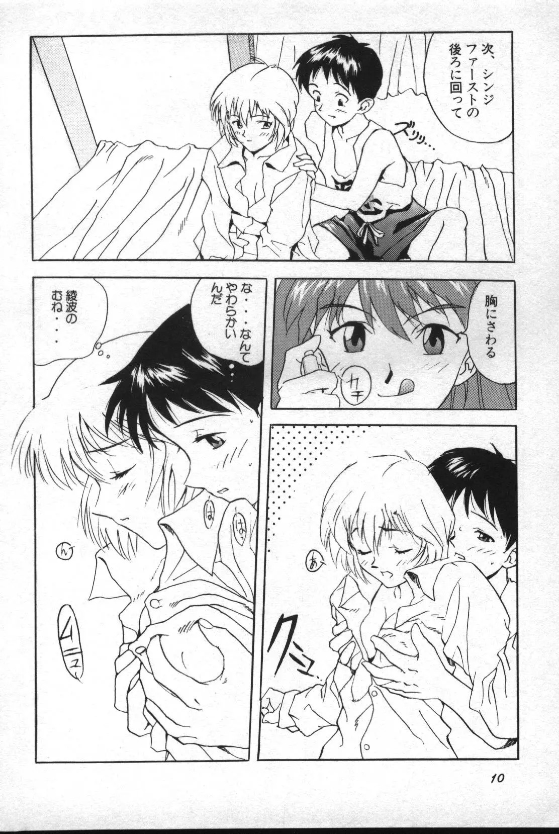 失楽園 2 - Page 11