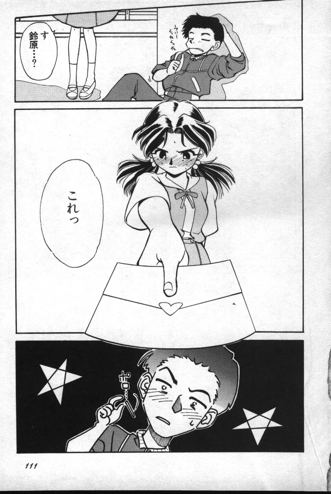 失楽園 2 - Page 112