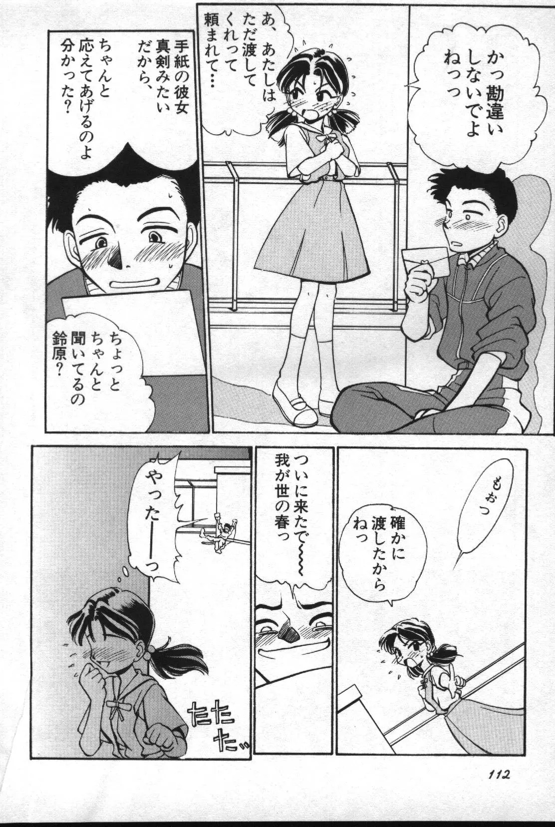 失楽園 2 - Page 113