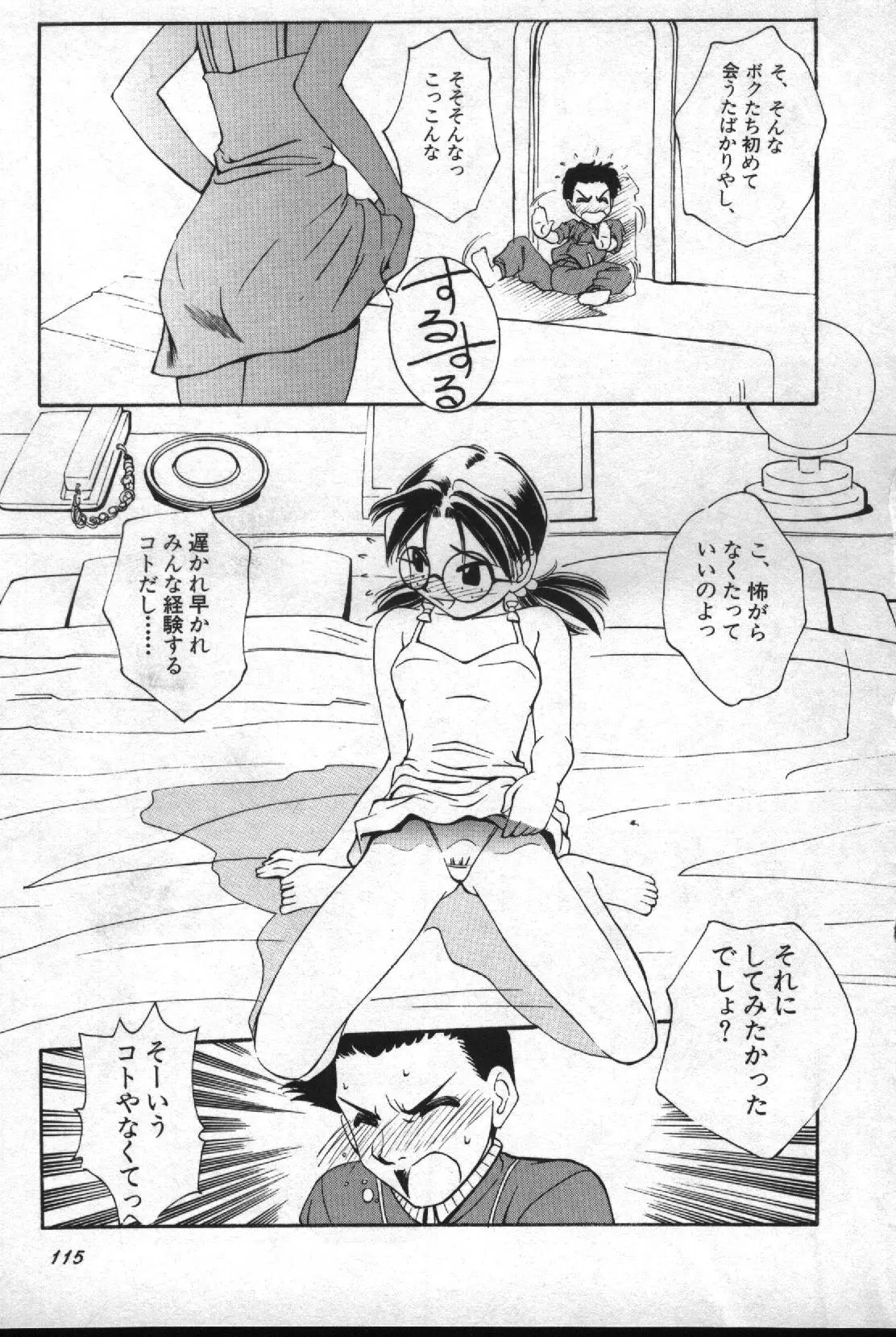 失楽園 2 - Page 116