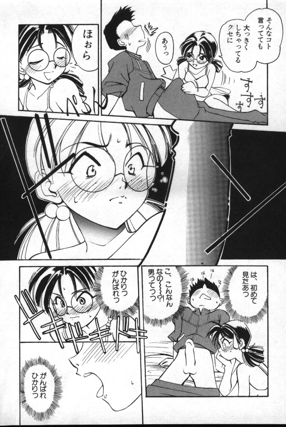 失楽園 2 - Page 117