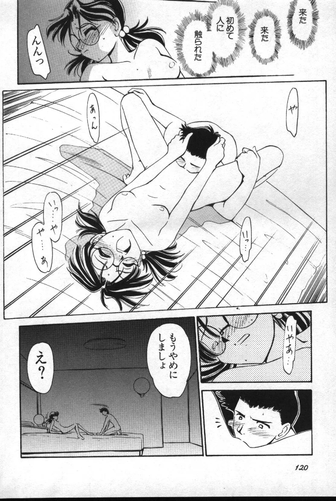 失楽園 2 - Page 121