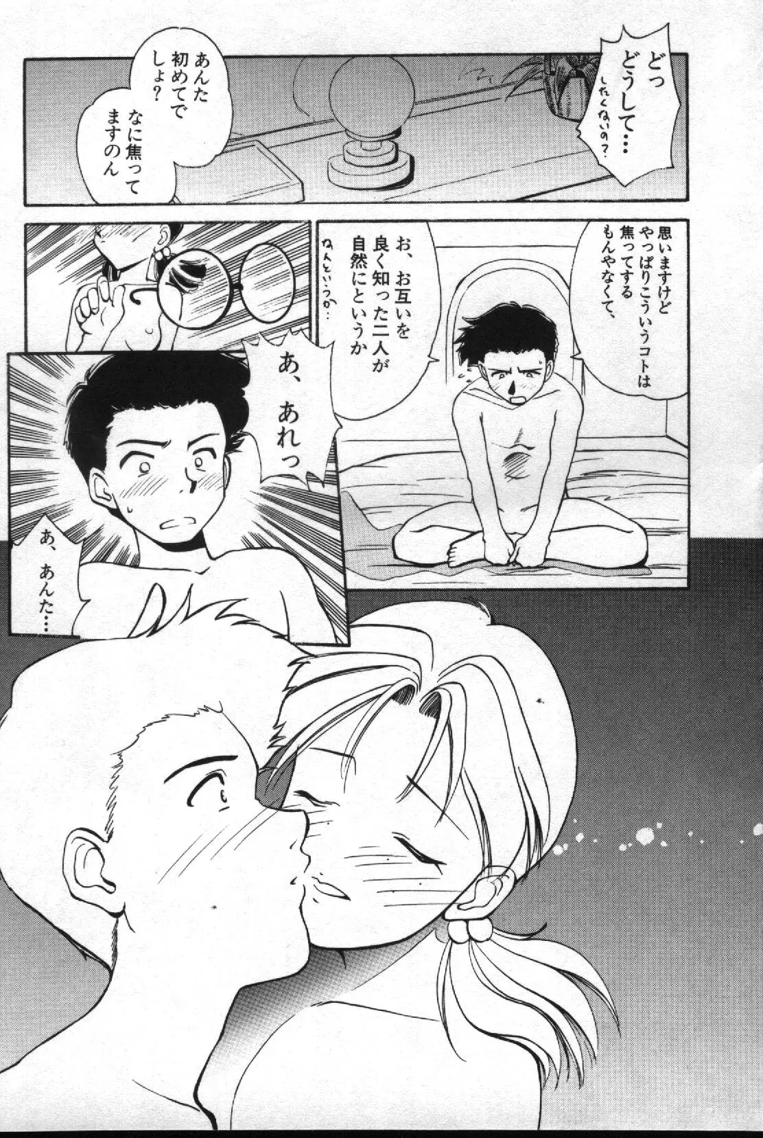 失楽園 2 - Page 122