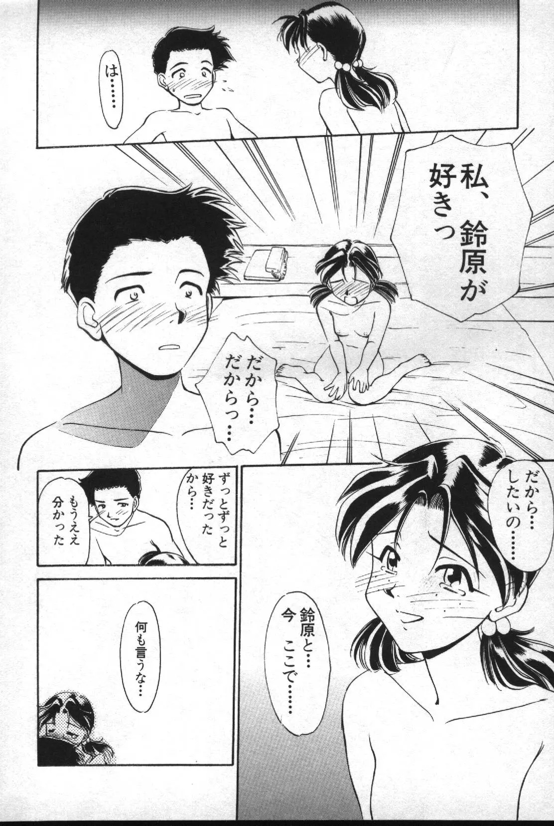 失楽園 2 - Page 123