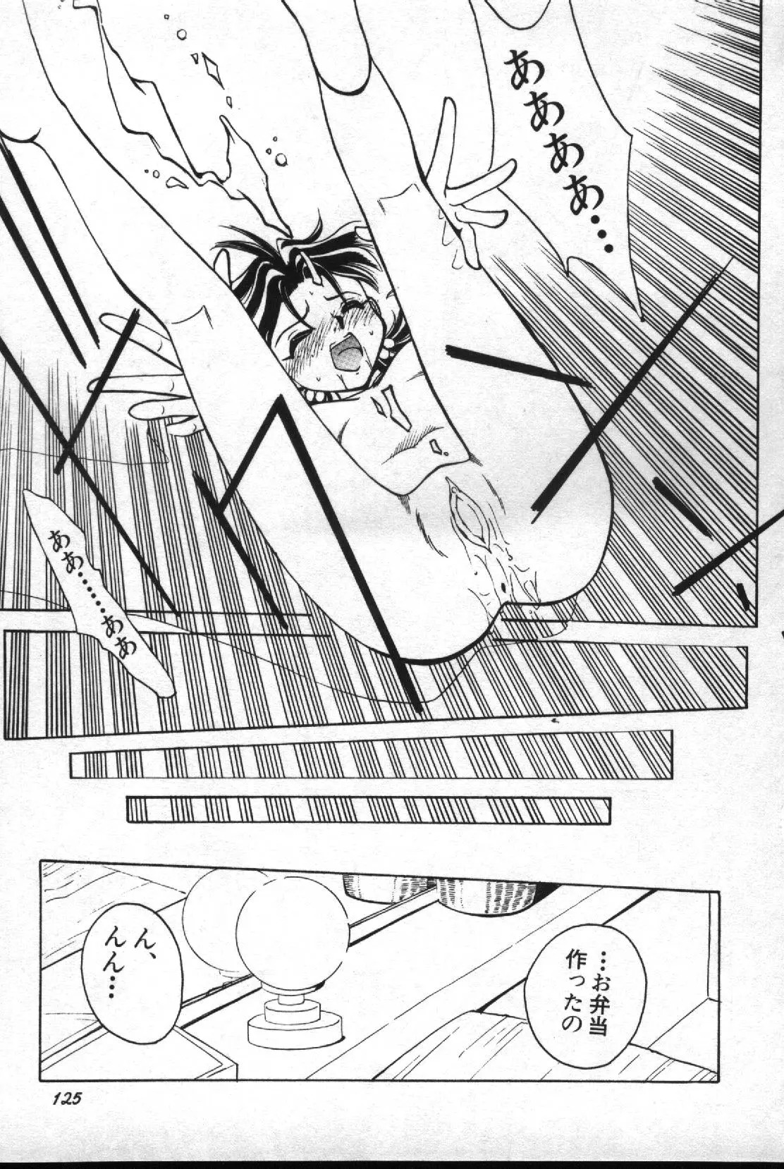 失楽園 2 - Page 126