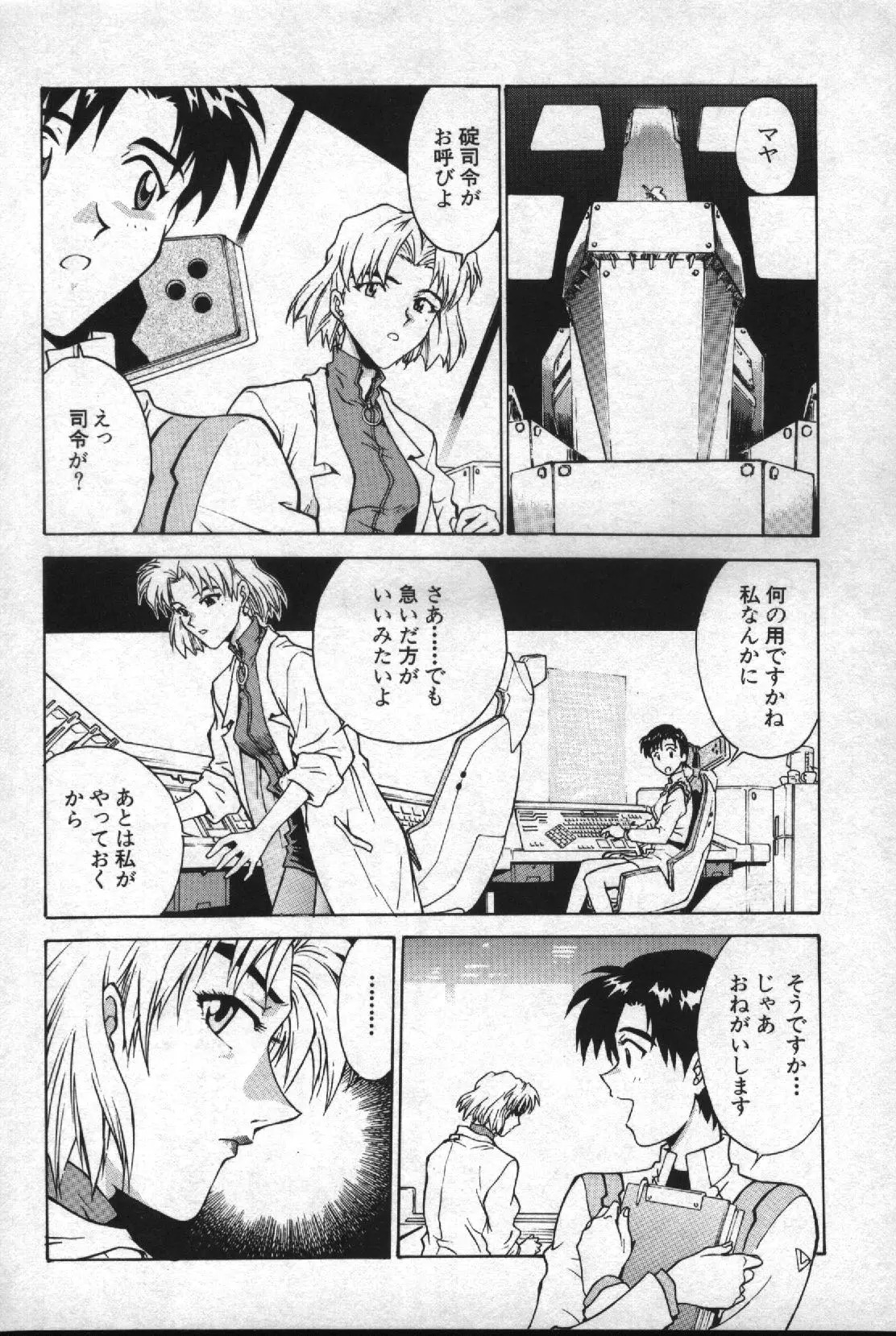 失楽園 2 - Page 131