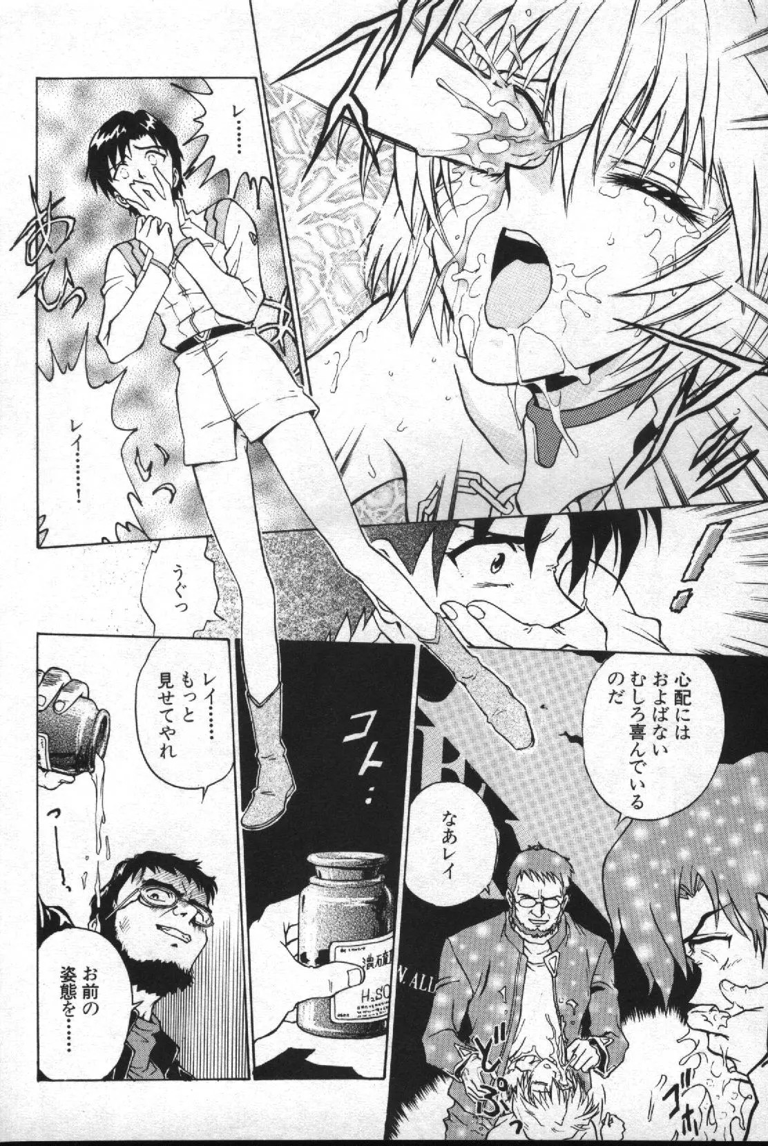 失楽園 2 - Page 137