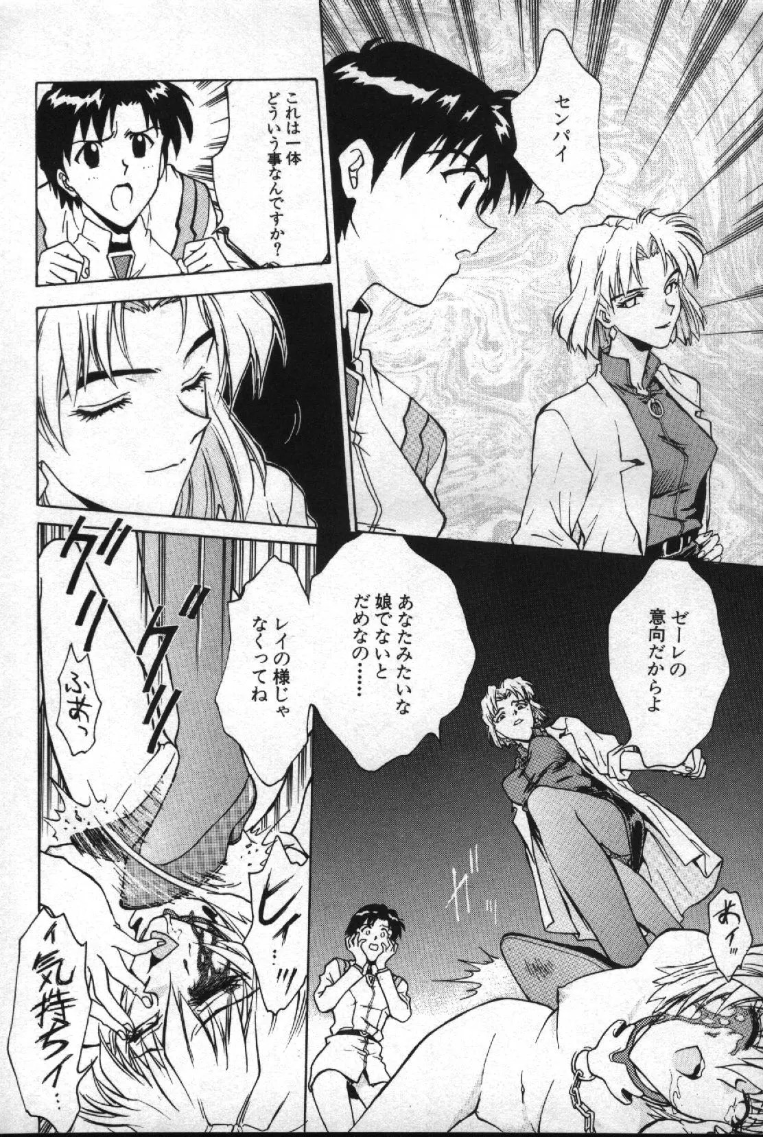 失楽園 2 - Page 139