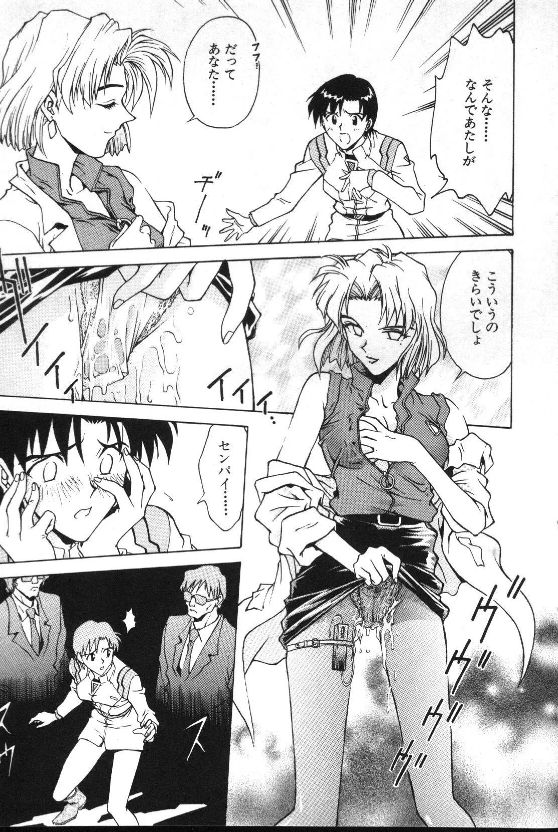 失楽園 2 - Page 140