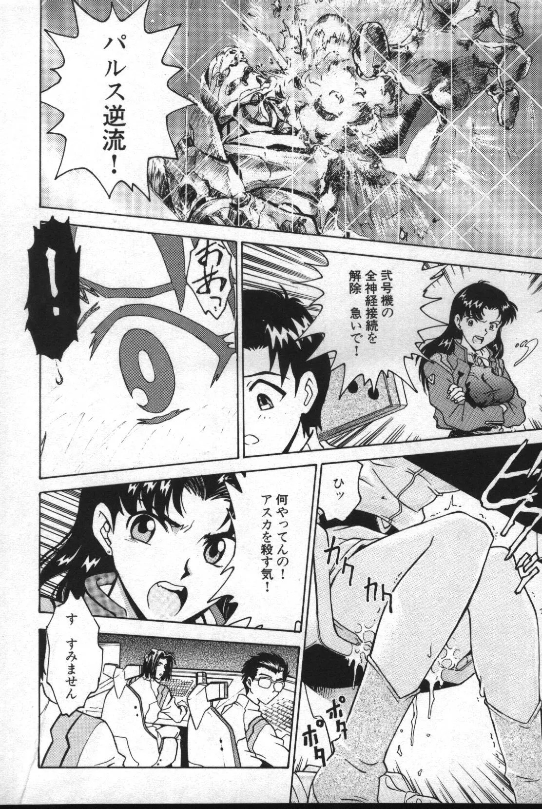 失楽園 2 - Page 145