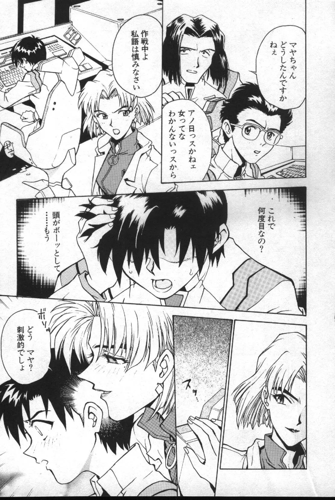 失楽園 2 - Page 146