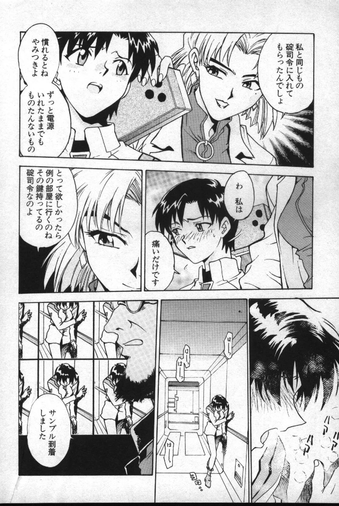 失楽園 2 - Page 147