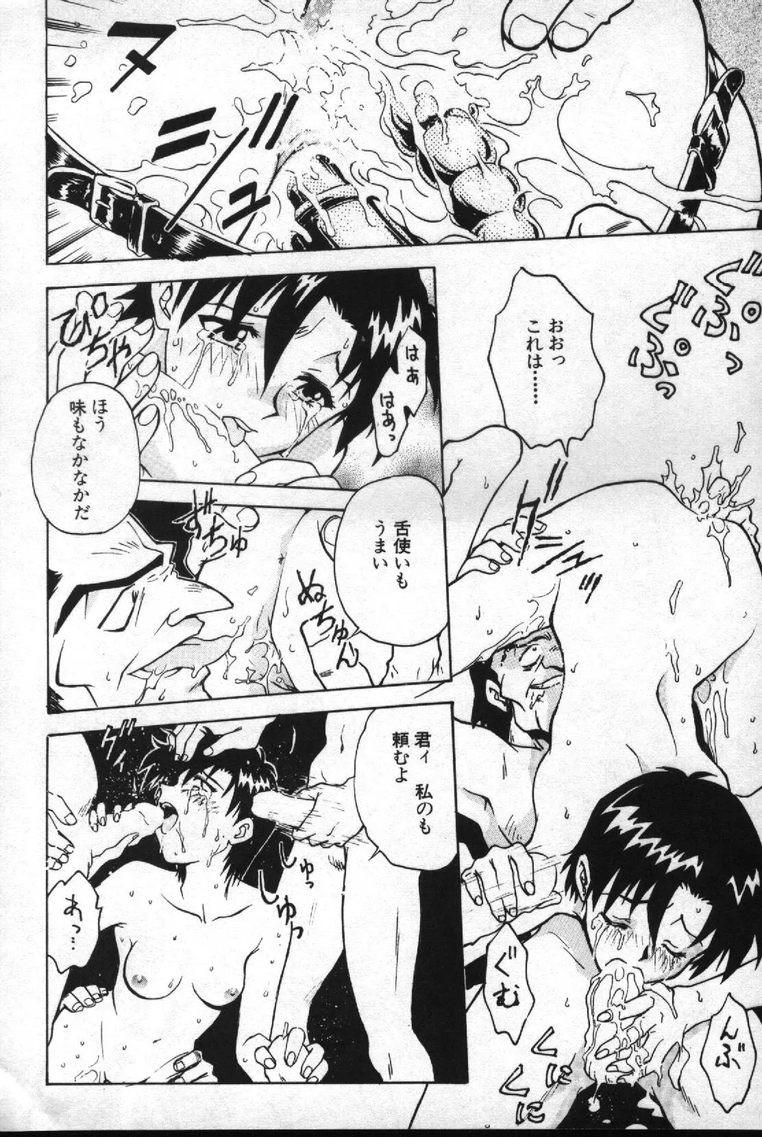 失楽園 2 - Page 149