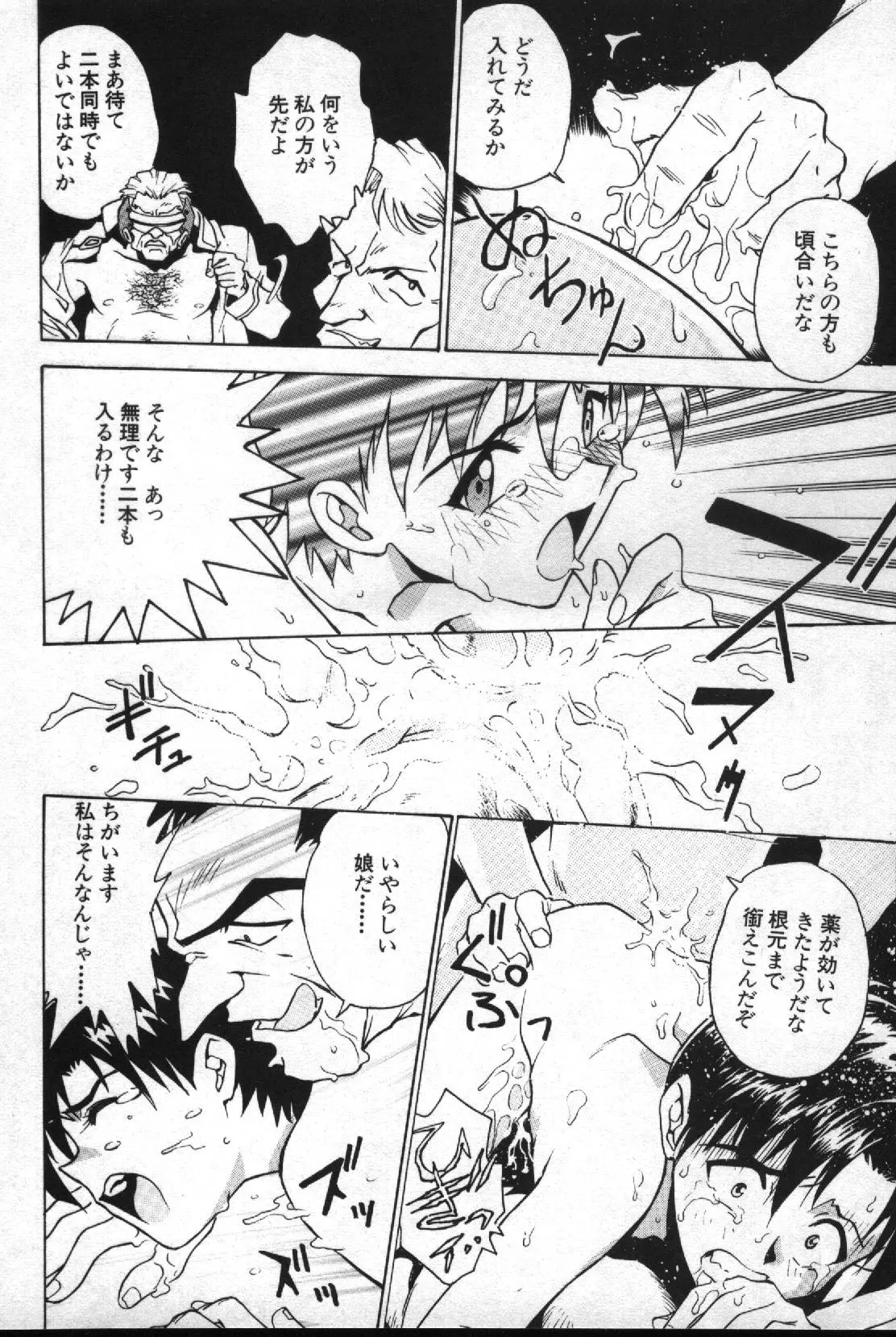 失楽園 2 - Page 150