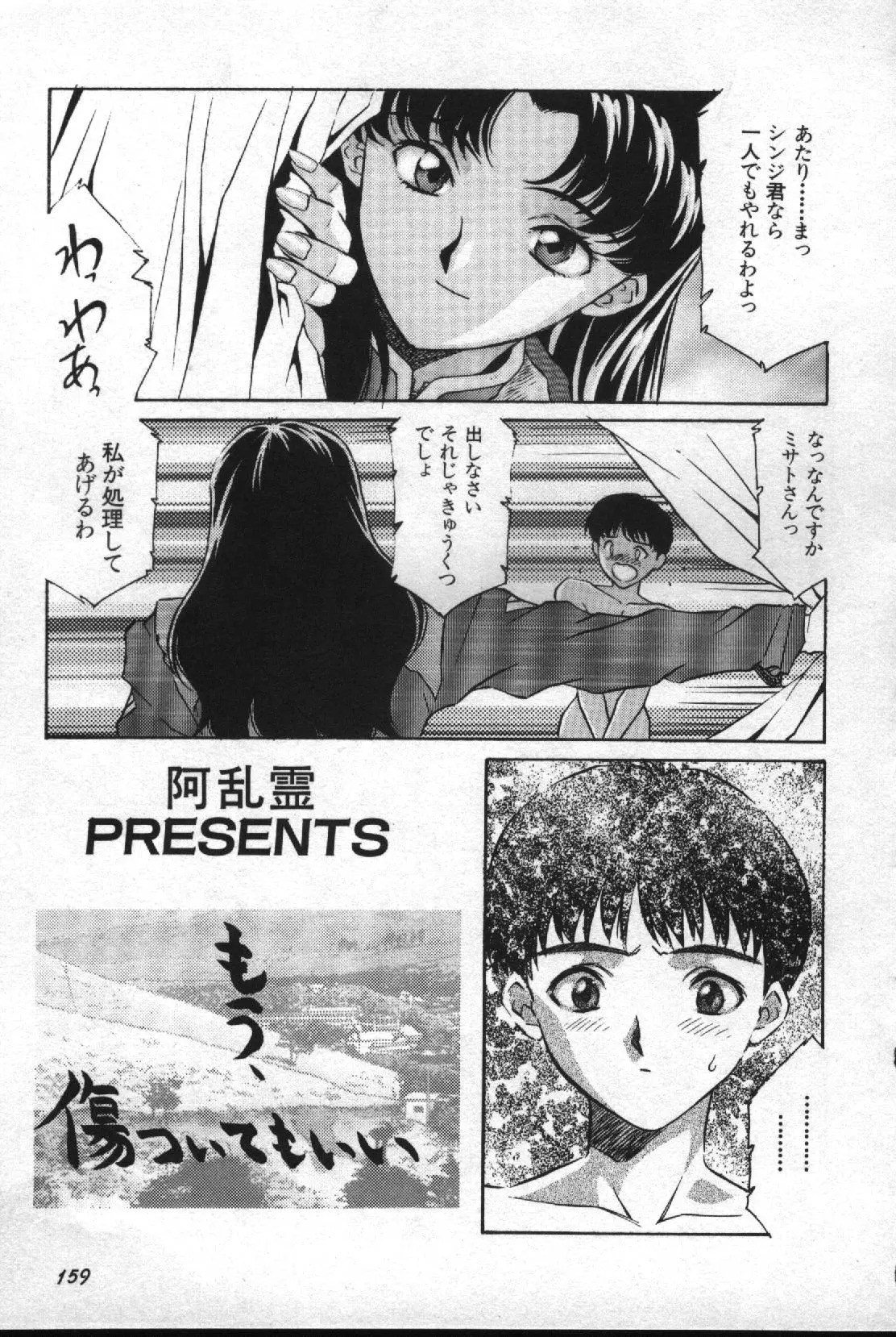 失楽園 2 - Page 160