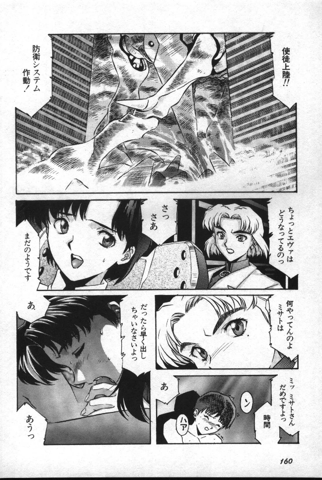 失楽園 2 - Page 161