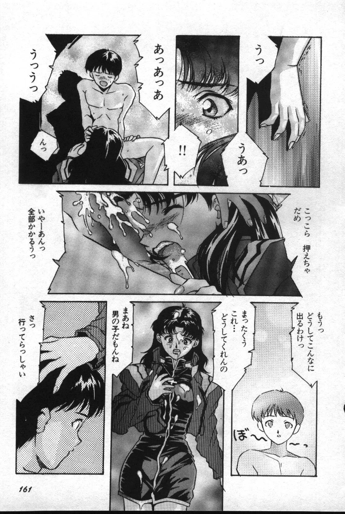 失楽園 2 - Page 162