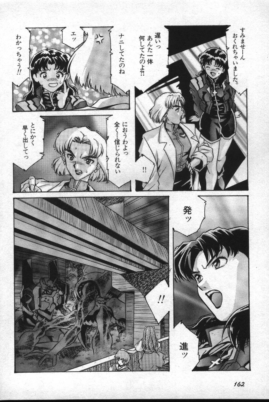 失楽園 2 - Page 163