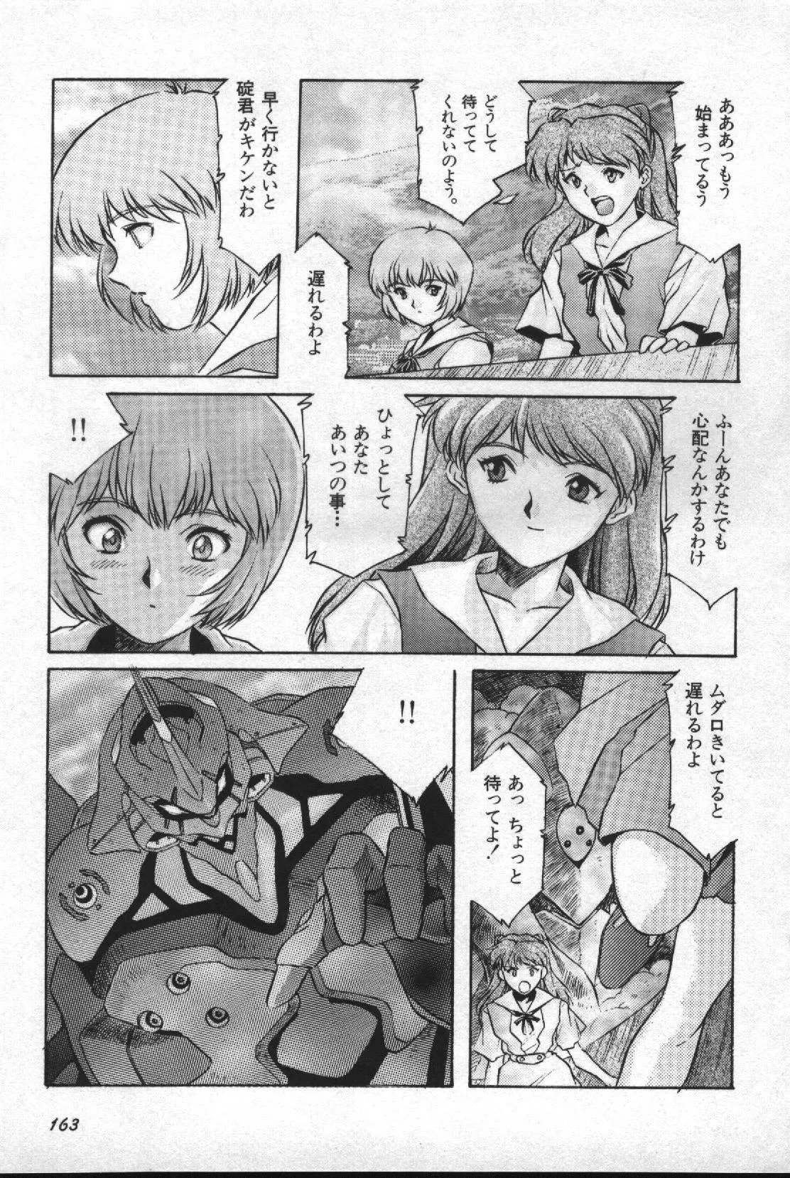 失楽園 2 - Page 164