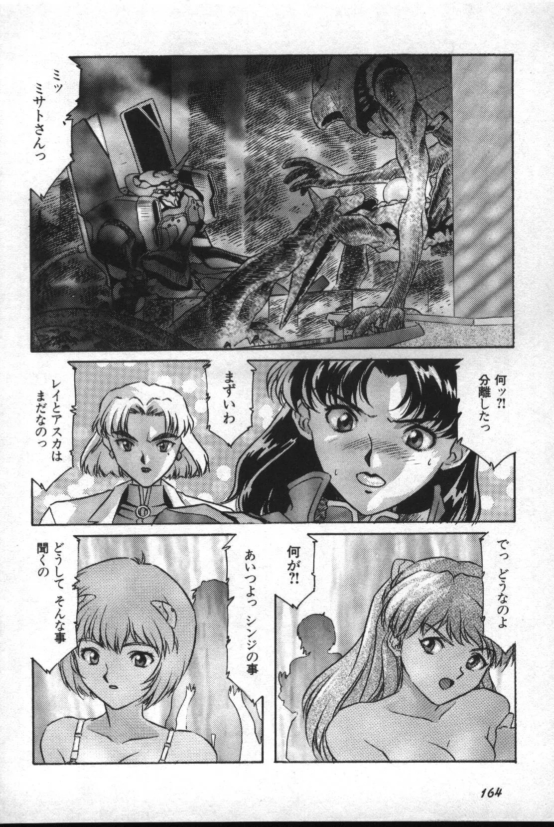 失楽園 2 - Page 165