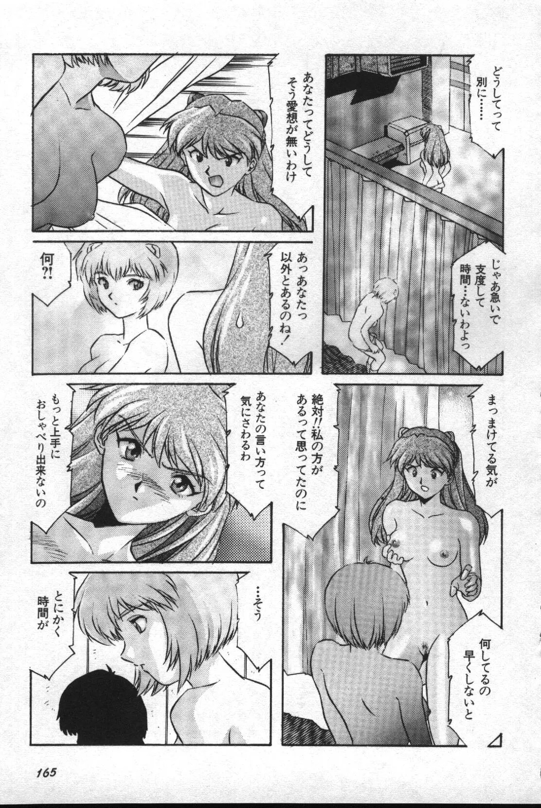 失楽園 2 - Page 166
