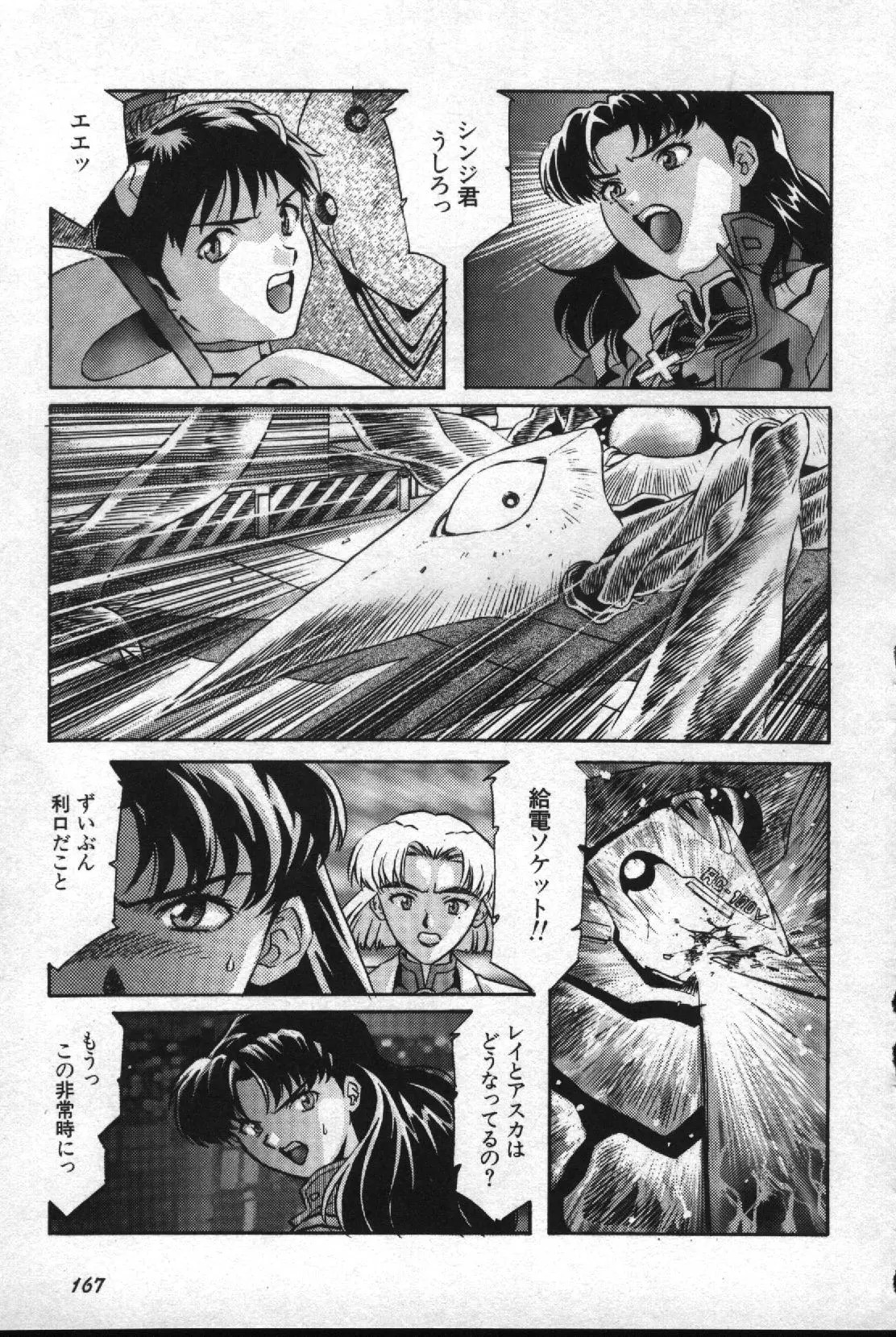 失楽園 2 - Page 168