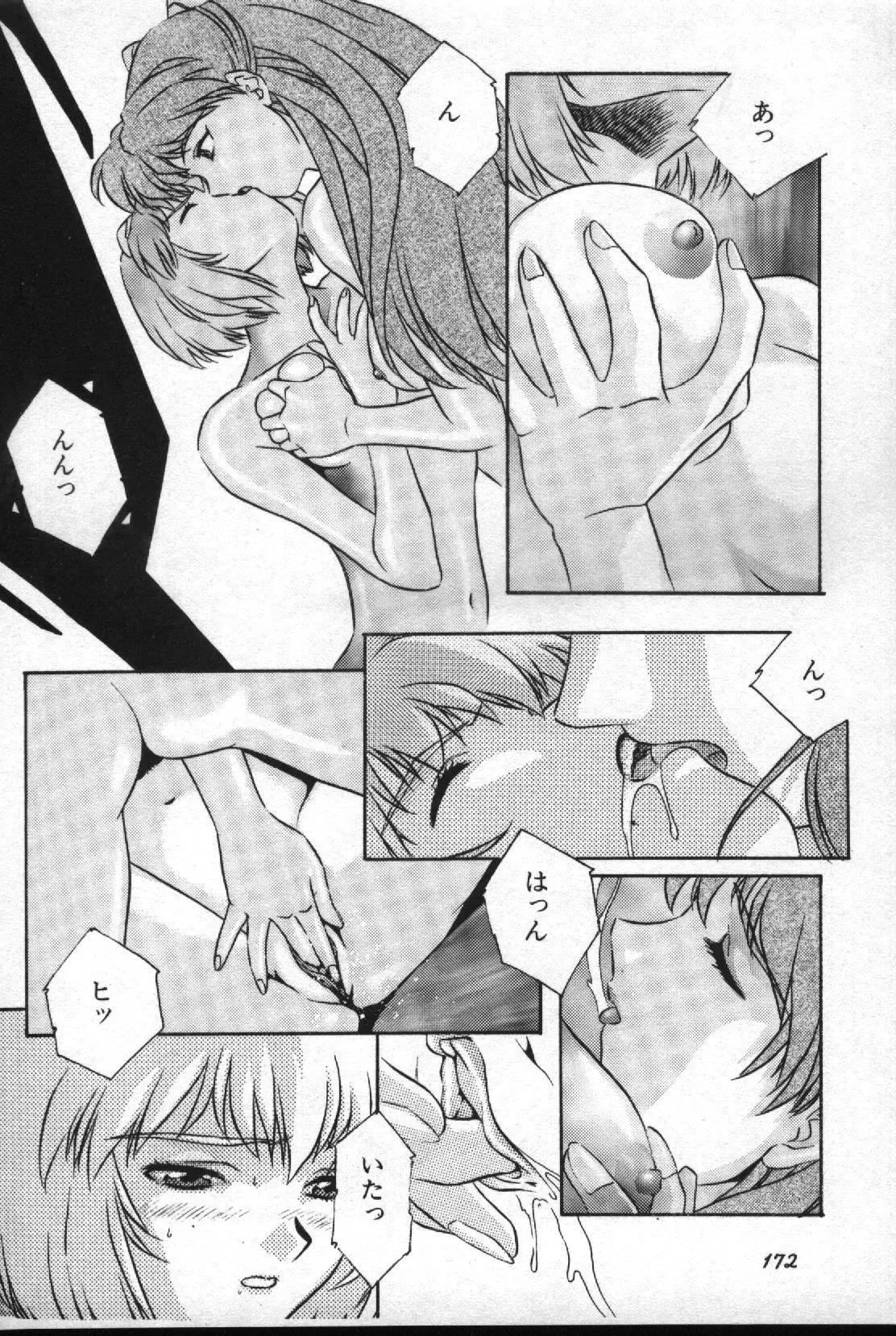 失楽園 2 - Page 173