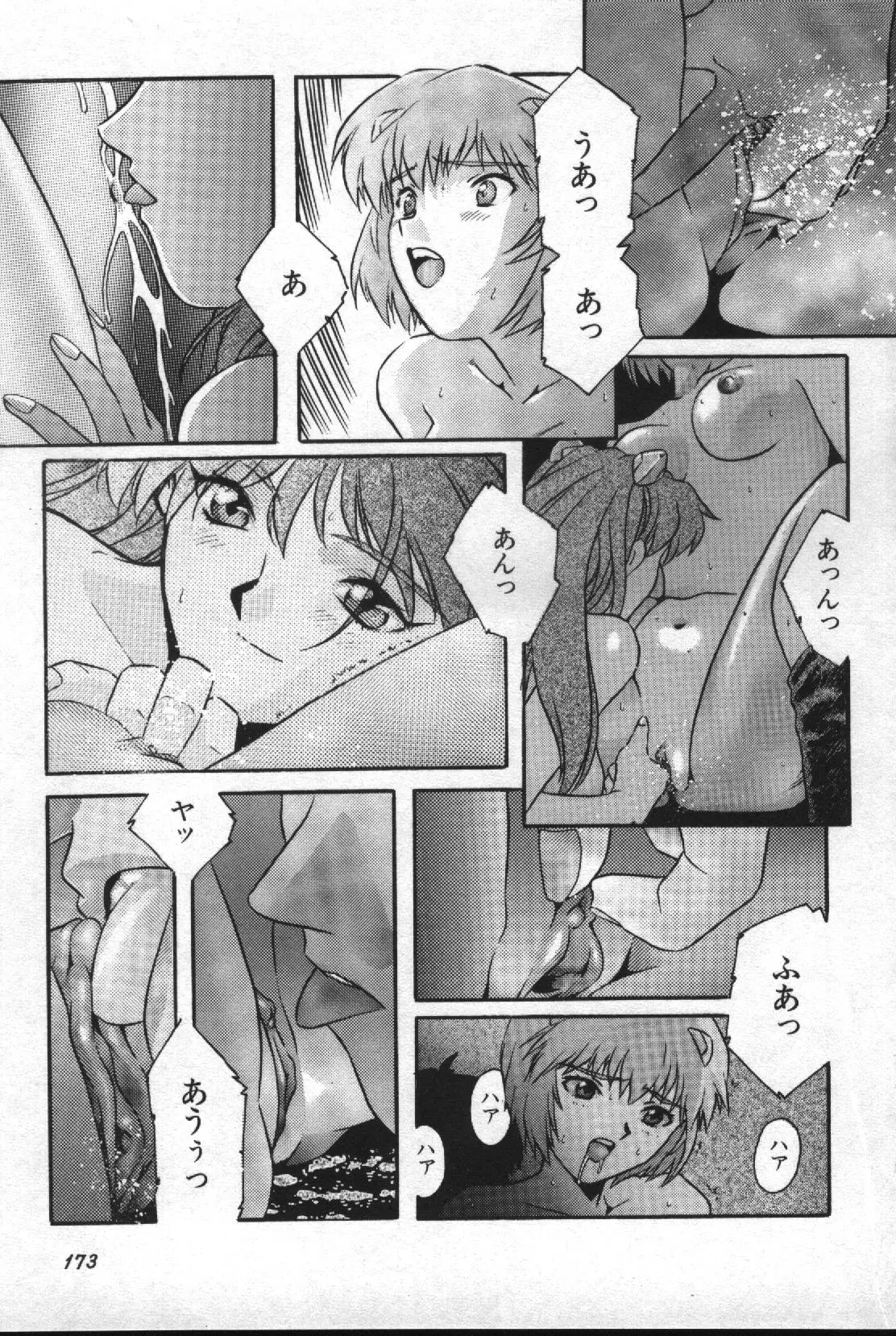 失楽園 2 - Page 174