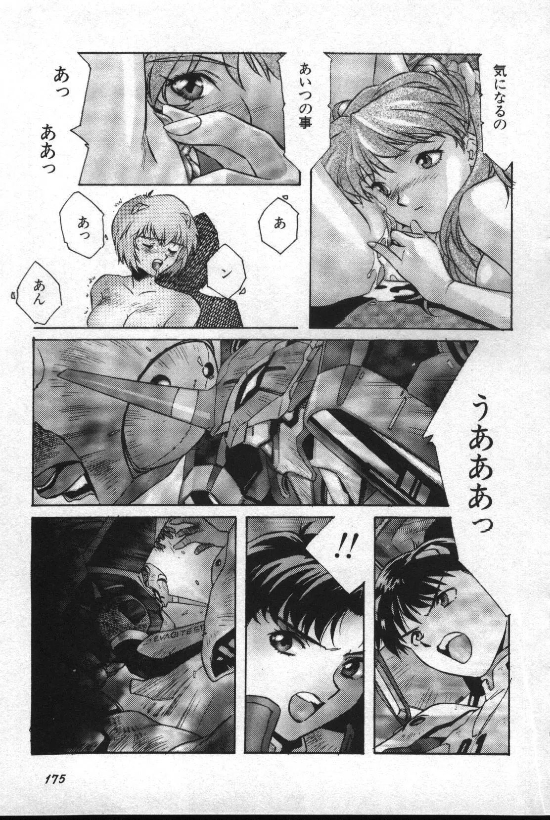 失楽園 2 - Page 176
