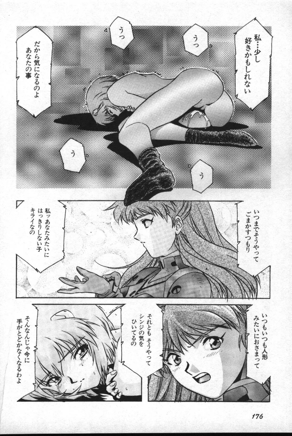 失楽園 2 - Page 177