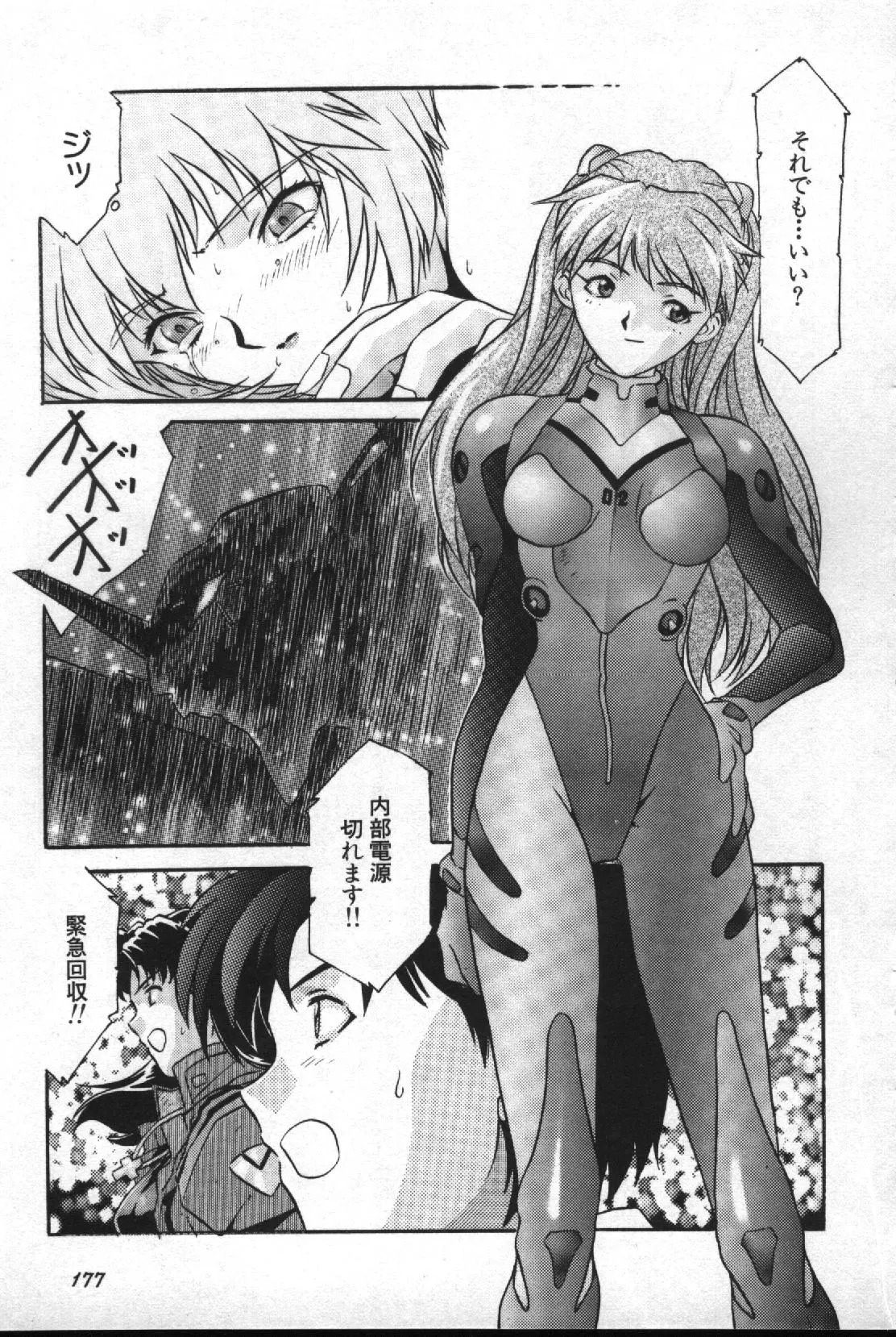 失楽園 2 - Page 178