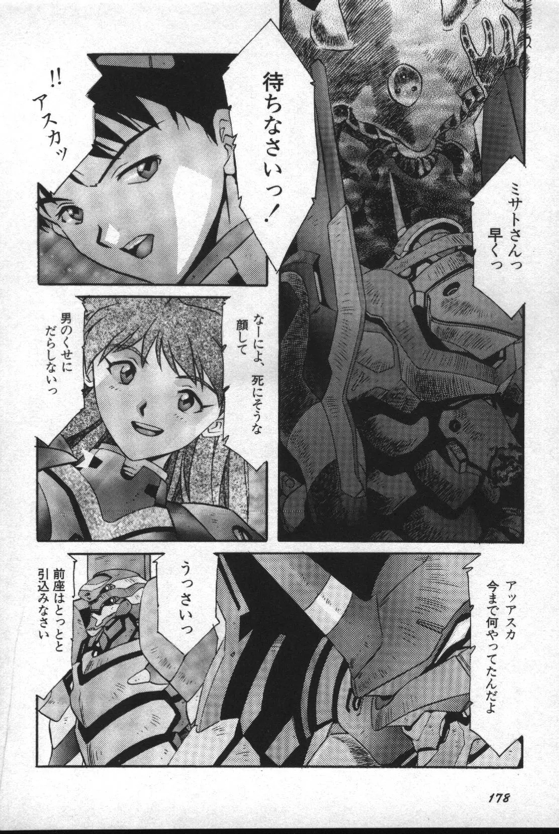 失楽園 2 - Page 179