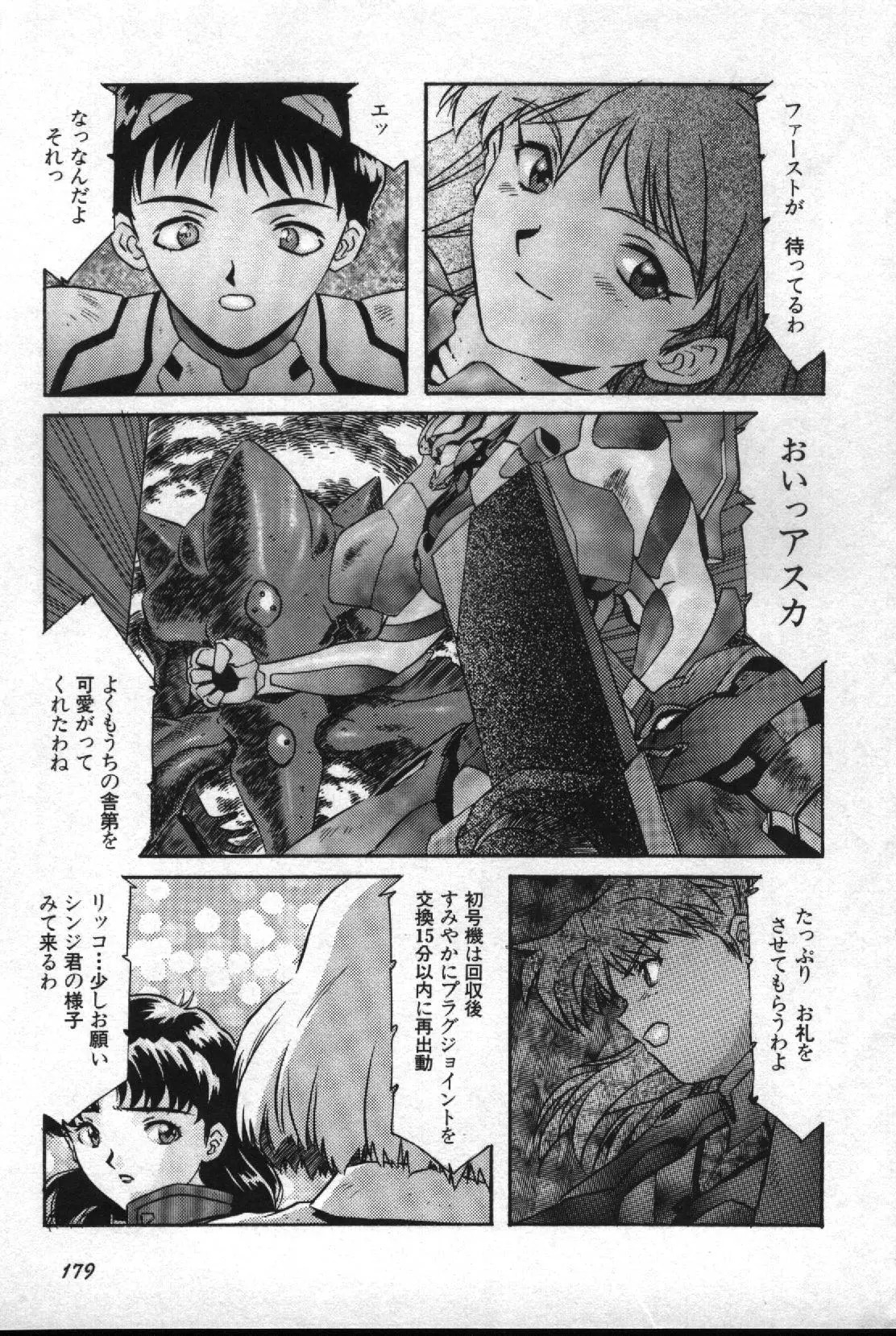 失楽園 2 - Page 180