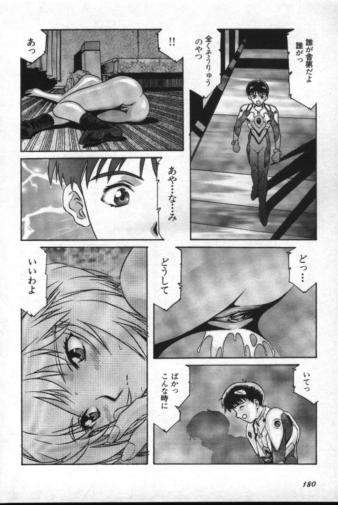 失楽園 2 - Page 181