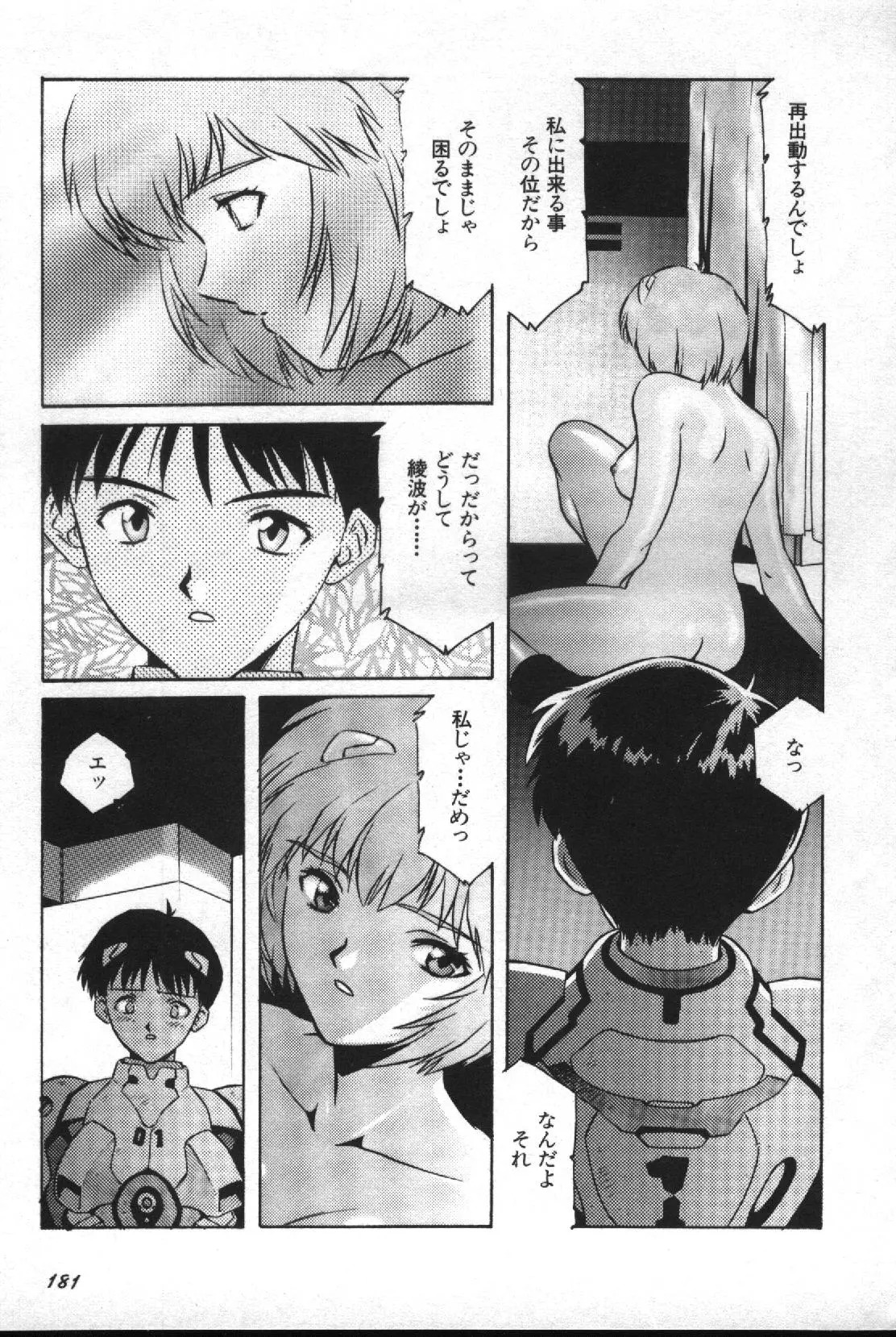 失楽園 2 - Page 182