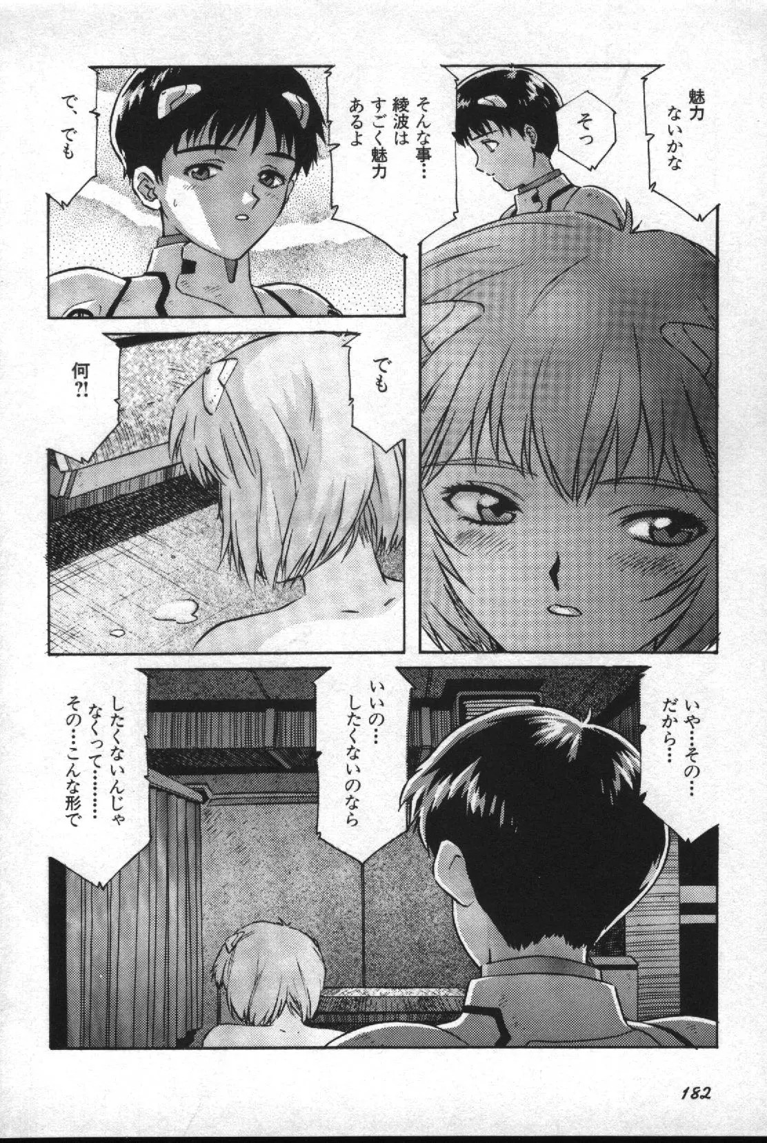 失楽園 2 - Page 183