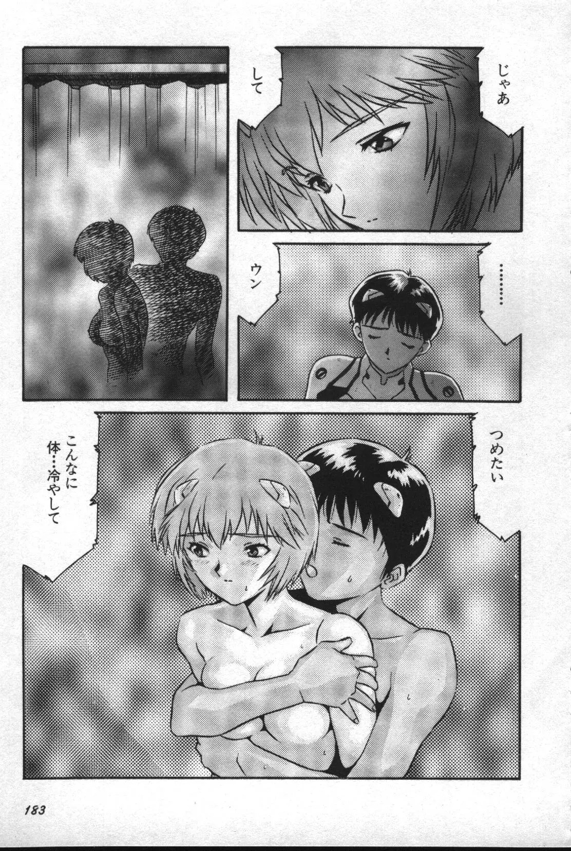 失楽園 2 - Page 184