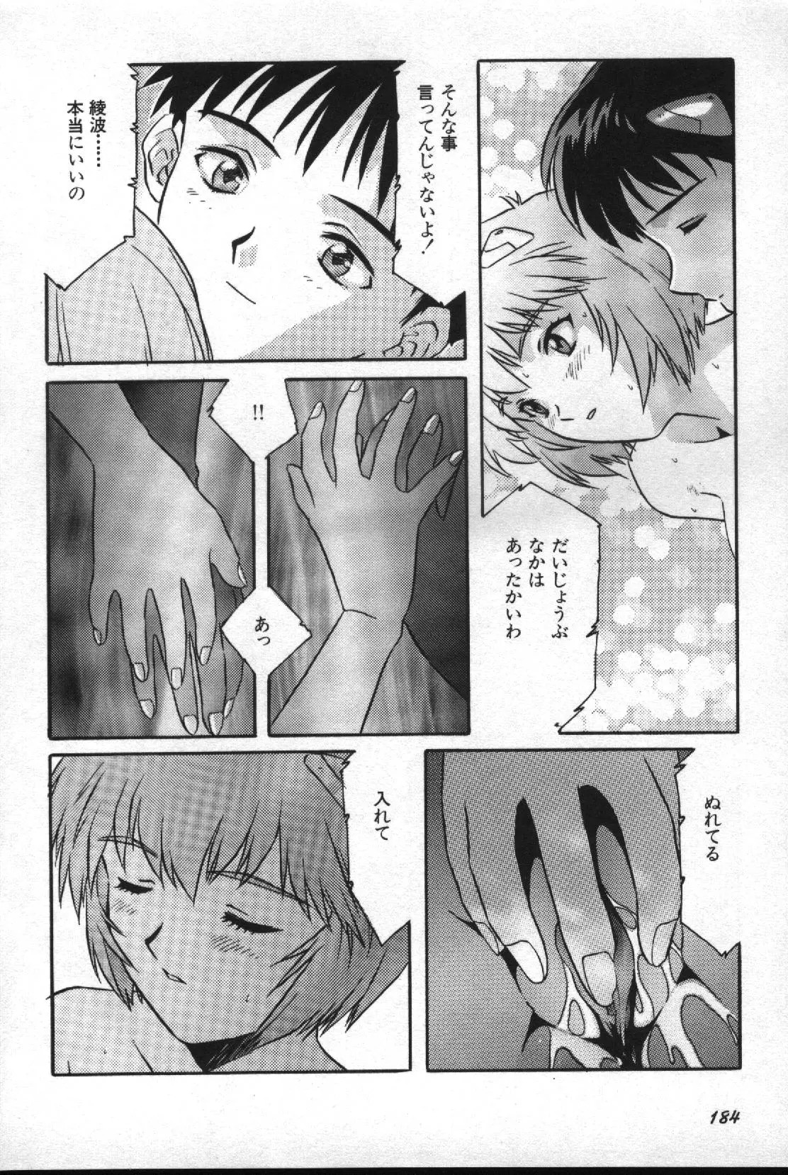 失楽園 2 - Page 185