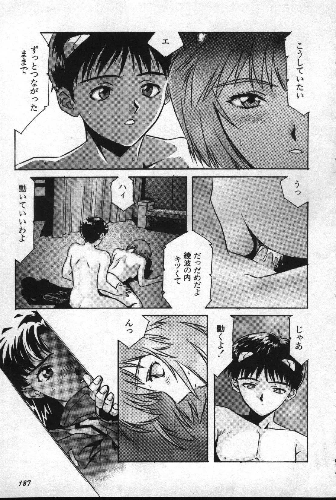 失楽園 2 - Page 188